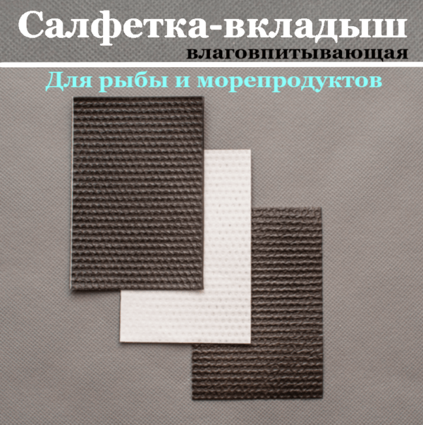 Салфетка влаговпитывающая комбинированная 80х160мм (для рыбы)