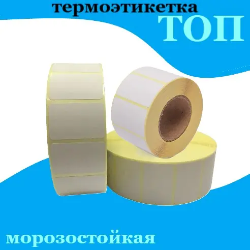 Термоэтикетка ТОП 70х40мм/500шт. 40 вт.